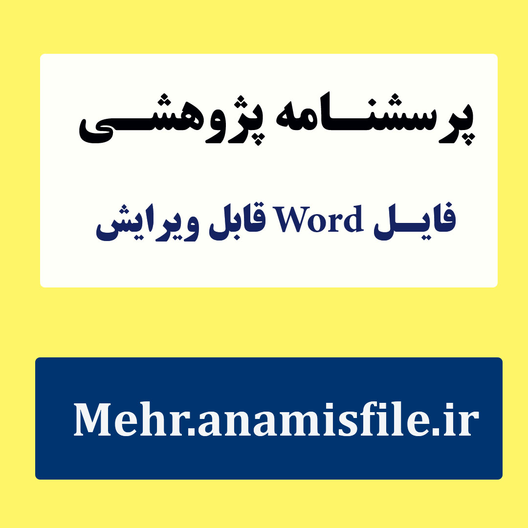 پرسشنامه مهارت های ارتباطی